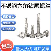 武扬410不锈钢外六角钻尾螺丝自攻自钻燕尾螺钉六角华司5.5