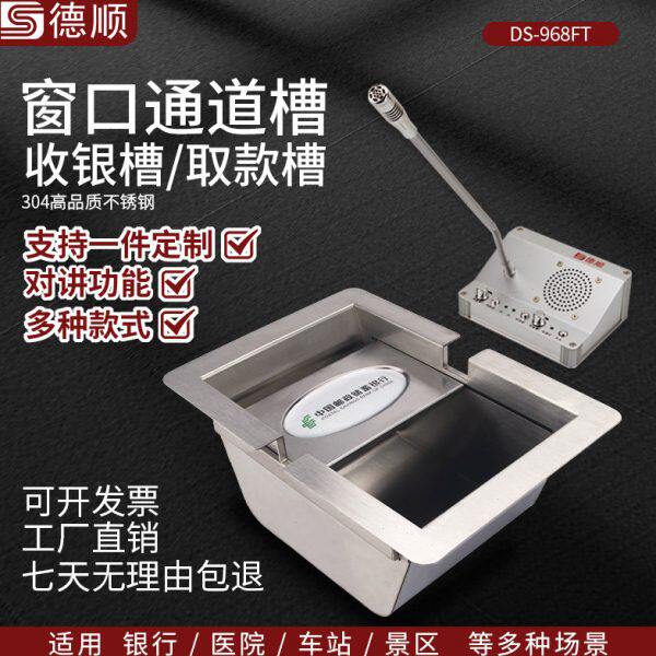 德顺方底968FT银行通道槽医院不锈钢收银槽柜台售票窗口银行取钱