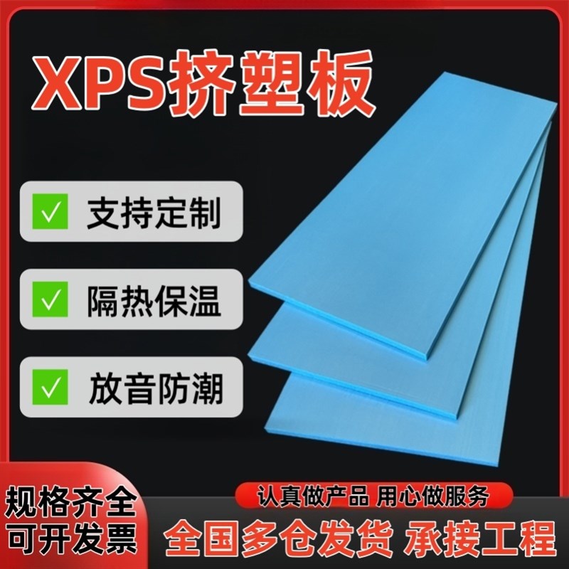 国标xps挤塑隔热板高密度B1级阻燃地暖冷库保温板外墙屋顶泡沫板
