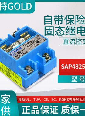 固特GOLD单相固态继电器SAP4825D-F直流控交流05D/10D/15D/20D-F