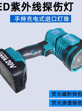 磁粉探伤荧光灯SCUV75手持式黑光灯紫外线灯 渗透荧光探伤