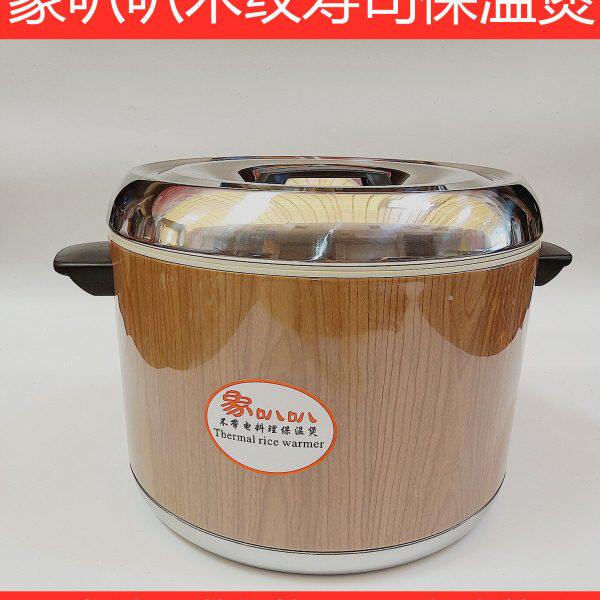 象叭叭17L21L木纹保温锅不锈钢温桶无电保温饭煲寿司米饭保温饭煲