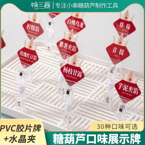 网红迷你小串冰糖葫芦专用口味展示牌POP广告夹子便签双头立式夹