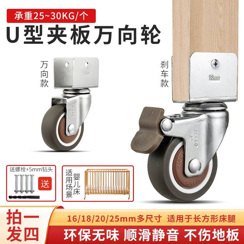 (四只装)婴儿床U型夹板轮子2寸童床静音万向轮儿童餐椅轮子轱辘