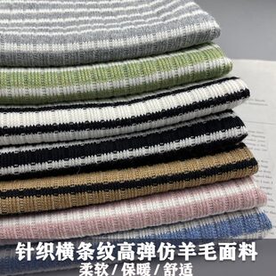 套裤 仿羊毛黑白横条纹针织弹力秋冬打底衫 裙开衫 卫衣服装 布面料 装