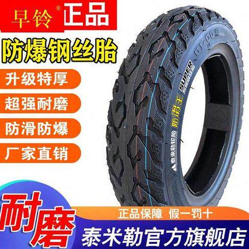 现货泰米勒电动车轮胎真空胎14x2.50/3.00/3.50-10真空钢丝胎加厚