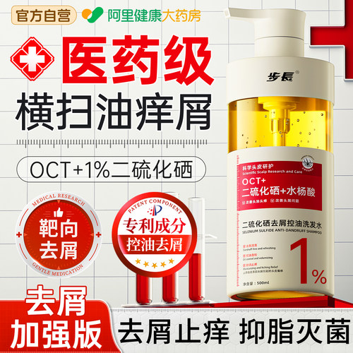 OCT+二硫化硒去屑洗发水