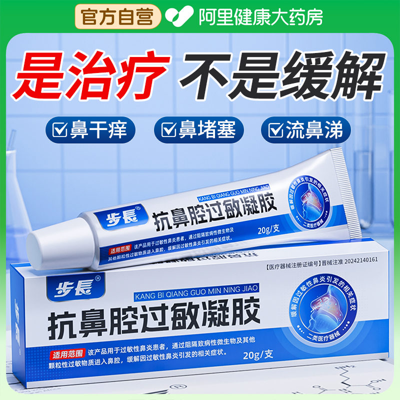 【三甲医用】1抹通鼻专治鼻炎