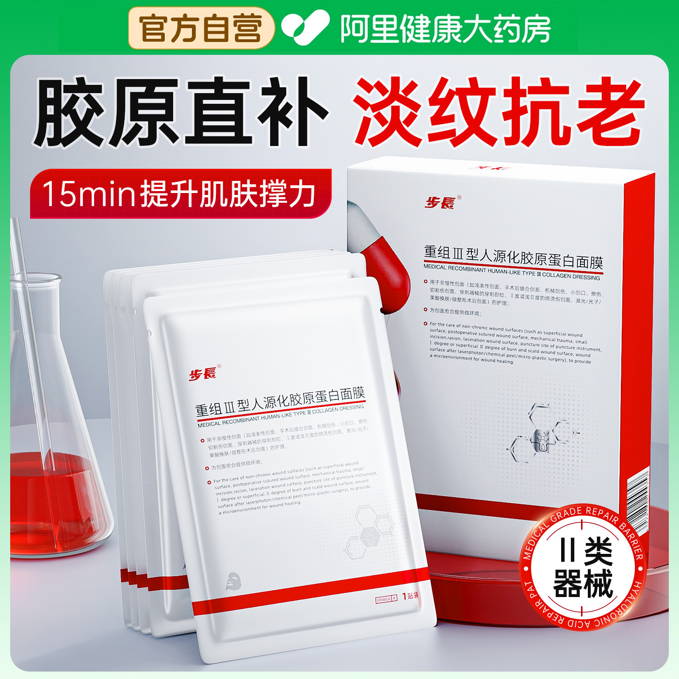 医用重组三型人源化胶原蛋白非面膜抗皱淡纹抗初老医美械字号提拉