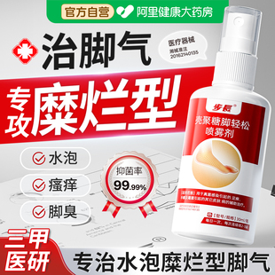 去脚气臭烂脚丫脱皮脚趾缝糜烂型效特痒真菌感染喷雾止痒杀菌正品