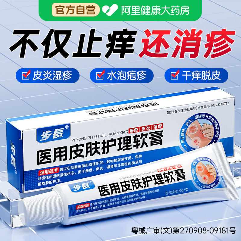 医用湿疹膏止痒皮炎肛周阴囊瘙痒修复敷料汗疱疹药膏皮肤护理软膏 - 实物图