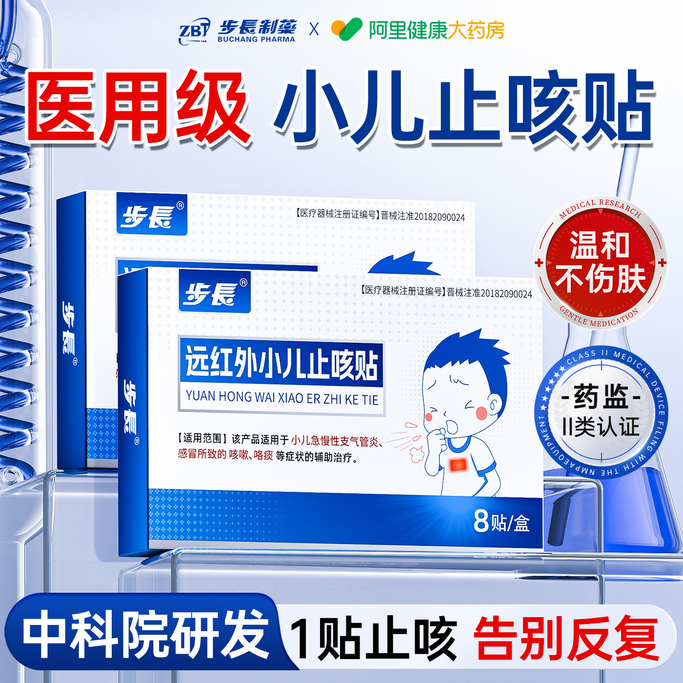 小儿远红外止咳贴儿童咳嗽咳喘清肺化痰非宝宝感冒支气管炎膏药贴