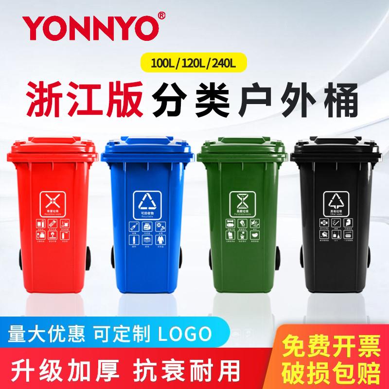 浙江省版杭州4色分类垃圾桶大容量易腐其他大号商用240户外环卫桶