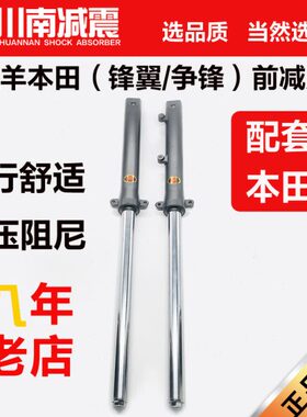 川南前减震器（WY125-12锋朗）（黑色）配件改装前避震器