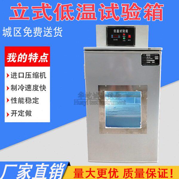 低温试验箱冰柜低温箱实验箱控温数显调温立式侧开门进口80升仪表