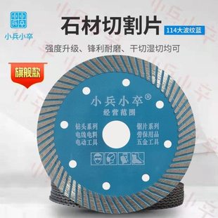 小兵小卒114金刚石锯片花岗岩切割片理石片波纹切割片