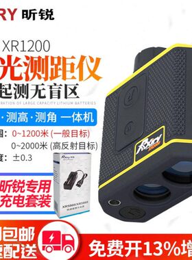 Rxiry昕锐XR1200激光测高测距仪户外测量仪器水利电力林业工程