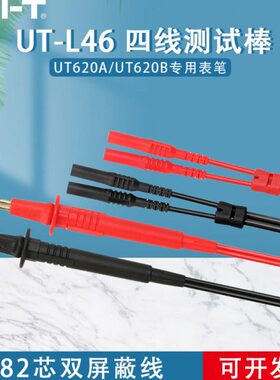 UNI－T/优利德UT-L46 四线测试棒 UT620A/UT620B专用表笔