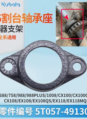 久保田688 988配件驱动器支架206轴承座淬火钢原车耐磨5T057-4913
