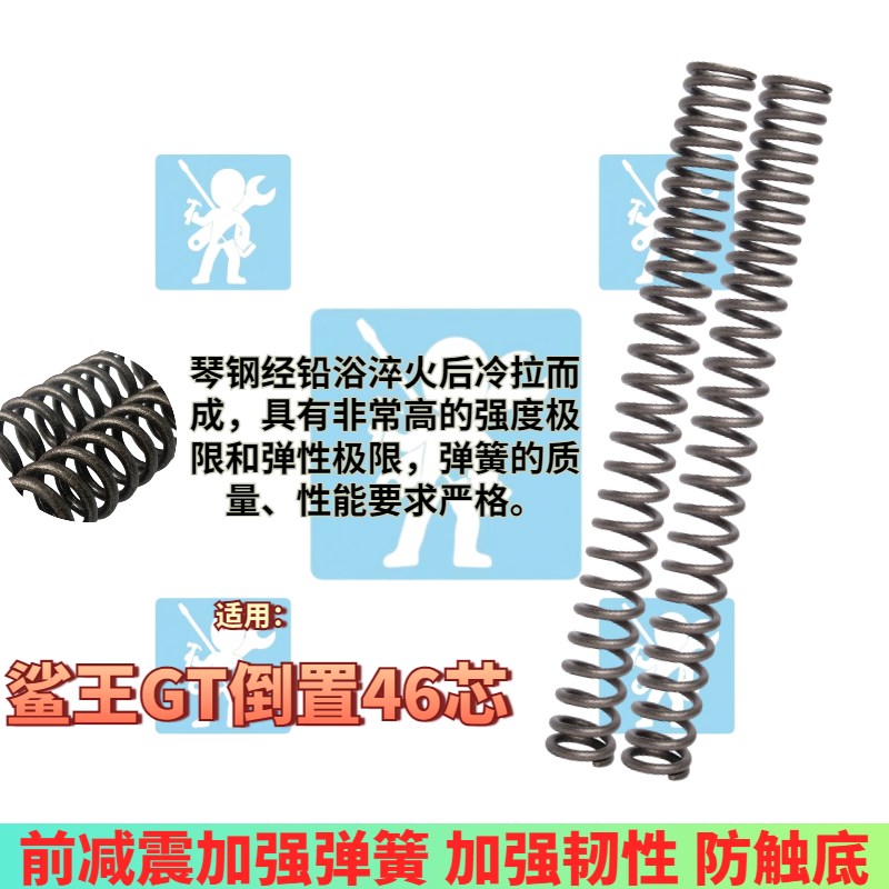 适用鲨王倒置GT倒置 ogt倒置46芯倒置前减震弹簧 加强前避震器弹