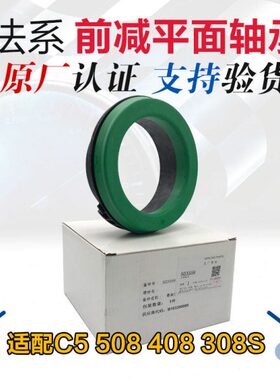 适配雪铁龙C5标致508408308前减震平面轴承 压力轴承顶胶轴承原厂