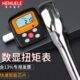 HEMUELE 禾木数显扭矩表扭力扳手测试仪螺栓检测计力矩扳手高精度