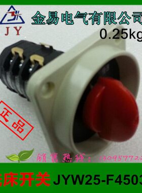 YK转换正逆反变速级铣床开关JYW25-F4503/4 T-16EXF64D-4金易