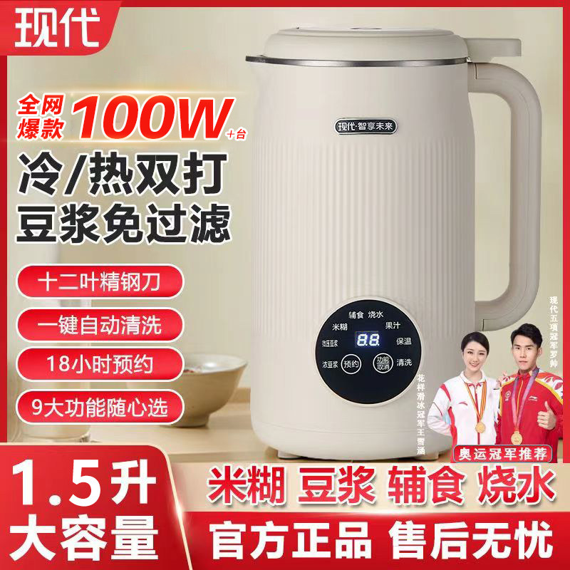 新款豆浆机家用小型智能全自动多功能免煮免滤可预约破壁机榨汁机