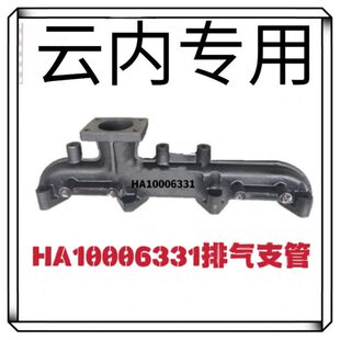 适用云内4100 工程 农机 HA10006331排气支管 4102发动机排气支管