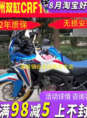 适用非州双缸CRF1000L保险杠前护杠防摔防撞水箱大灯保护改装配件