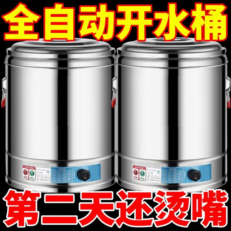 不锈钢电a热开水桶饭店商用电烧水桶机热水桶器大容量餐厅自动保,厨房电器,商用汤锅/汤桶/煮面桶,淘宝优惠券,粉丝福利购,淘宝优惠卷