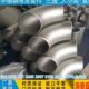 2205 316大小头三通接头 310S双相不锈钢弯头90度无缝弯头管件304