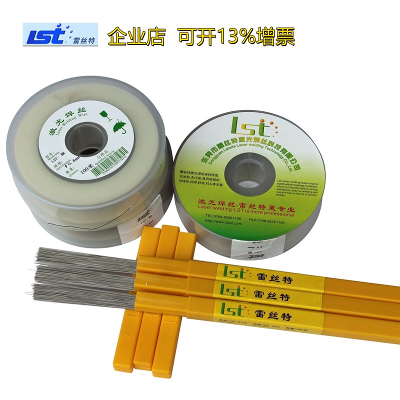 雷丝特LaST-0.1进口激光焊丝填充丝塑胶模具镭射焊用精密小直径