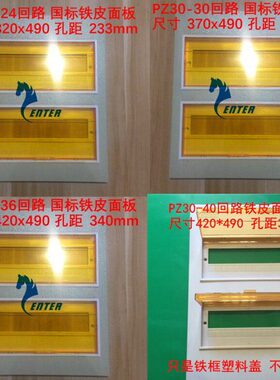 双排配电箱盖板24 30 36 40回路强电面L板保护盖 空开电闸箱铁盖
