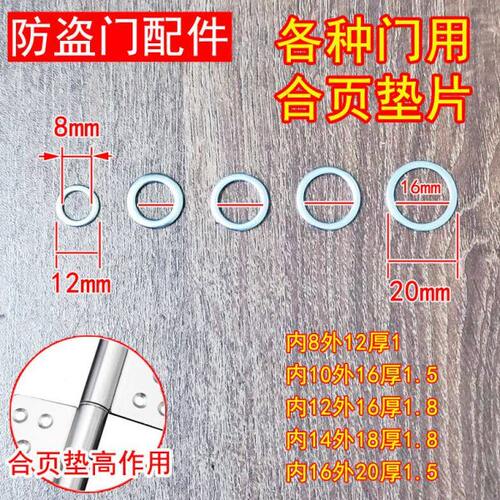 防盗门下沉垫片进户房门吊脚维修化妆室铰链垫片垫高轴承戒介子华