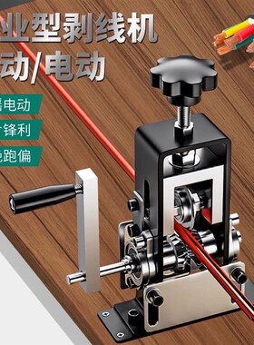 新款手摇式剥线 线机废铜线 线家用去皮机电缆电线 线废铜线Z 线