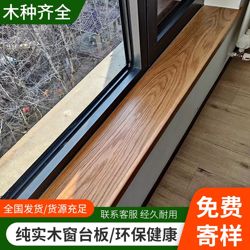 橡木板黑胡桃木料胡桃q木板木窗台榉木樱桃木榉木板窗台板实木定
