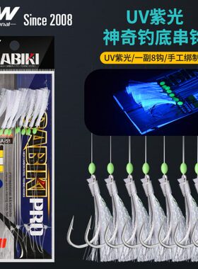 MW神奇串钩SA-51海钓船钓底钓串钩UV荧光亮丝8门装全碳线大物钩