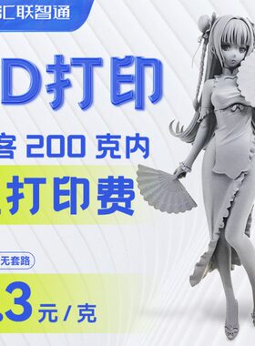3D打印服务光固化光敏树脂高精度工业级大尺寸SLA代加工手板模型