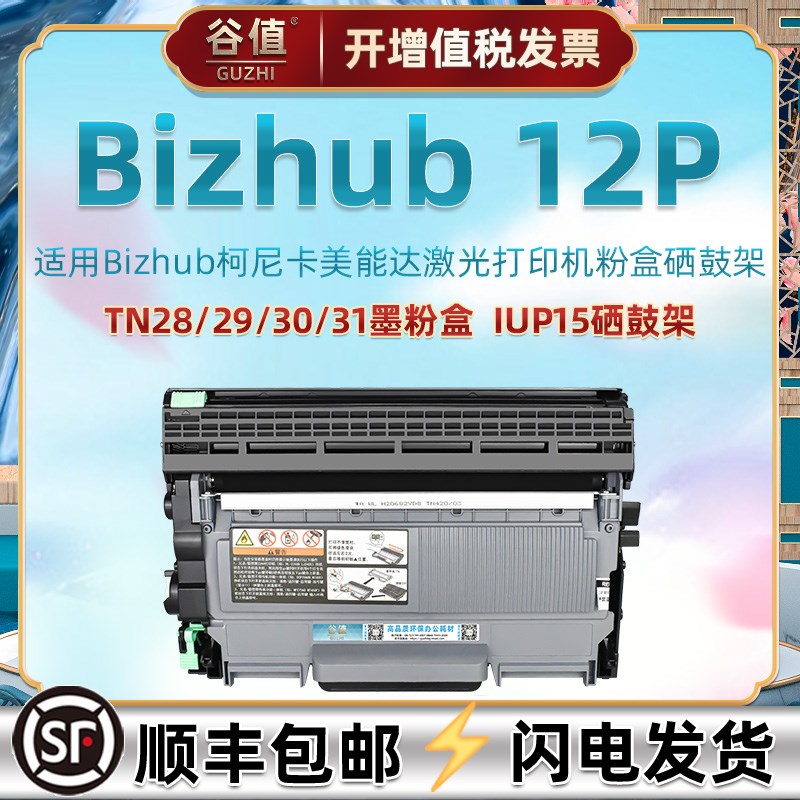 12P易加粉墨鼓适用Bizhub12p激光打印机粉盒vTN29碳粉盒30S粉仓炭