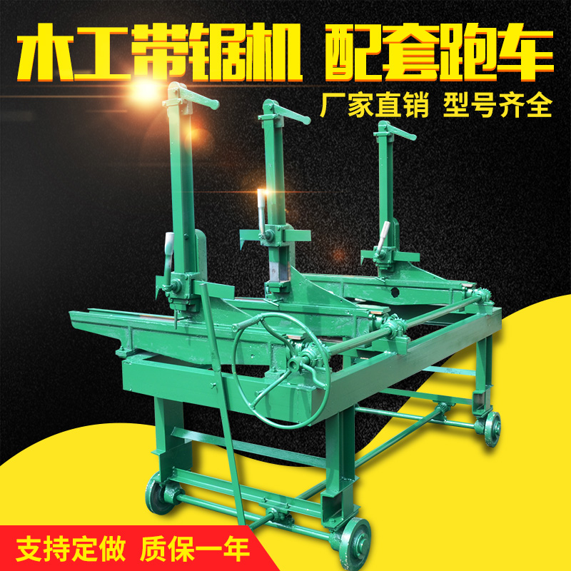 带锯跑车 木工带锯跑车 2米3x 3米3桩跑车 带锯机自动跑车木工机