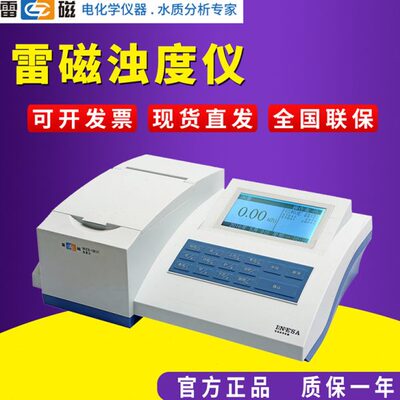 上海雷磁WZS-180A/185A/186台式水质浊度仪便携式浊度计WZB-170