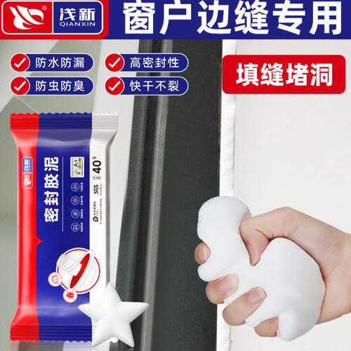 窗户边缝隙专用密封胶泥补墙泥防水封堵下水道堵塞泥堵漏堵洞神器
