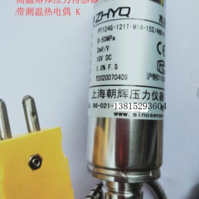 上海朝辉温度压力一体压力变送器传感器PT124G-121T-50-152/460-K