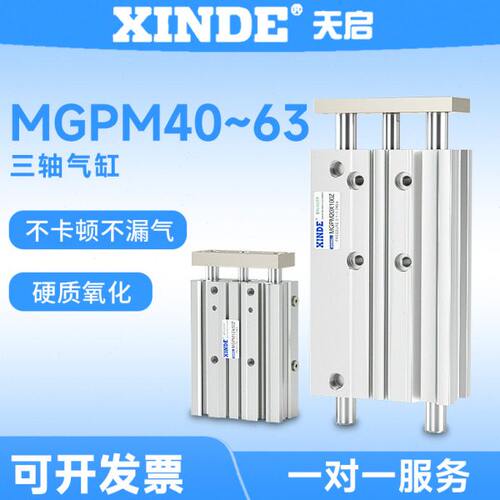 带导杆气缸MGPL40MGPM63-10/20/25/30/40/50/75/100Z三杆三轴气缸