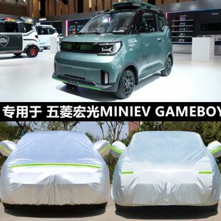 24款 GB防雨罩miniev新能源防晒隔热挡雨车衣 五菱宏光GAMEBOY