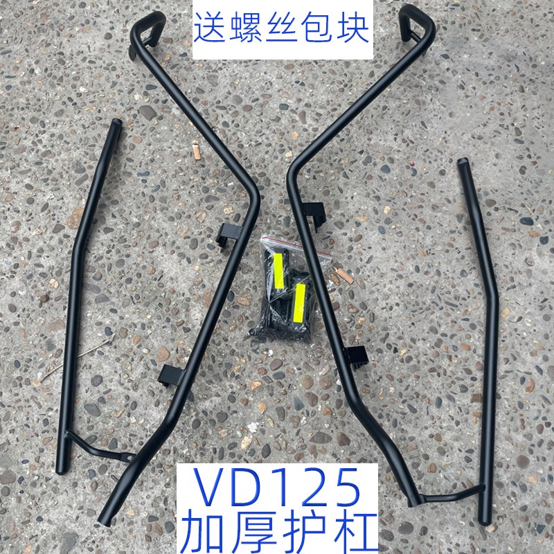 适用豪爵VD125护杠HJ125T-53摩托车加厚保险杠护杠护架竞技杠改装
