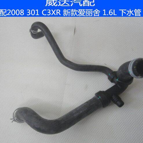 适配标致301 2008 发动机下水管 雪铁龙 爱丽舍 C3XR 水箱下水管