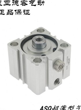 原装亚德客单动押出单作用超薄气缸ASQ25*5/10/15/20/25/30-S-B-H
