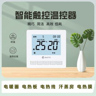 电地暖温控器开关电采暖控制器面板汗蒸房电热膜发热线可调温度